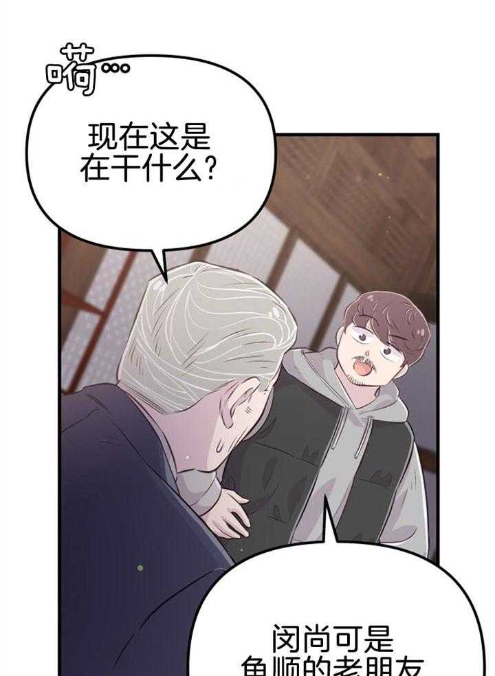 《咸鱼精不翻身》漫画最新章节第34话 契约转让免费下拉式在线观看章节第【30】张图片