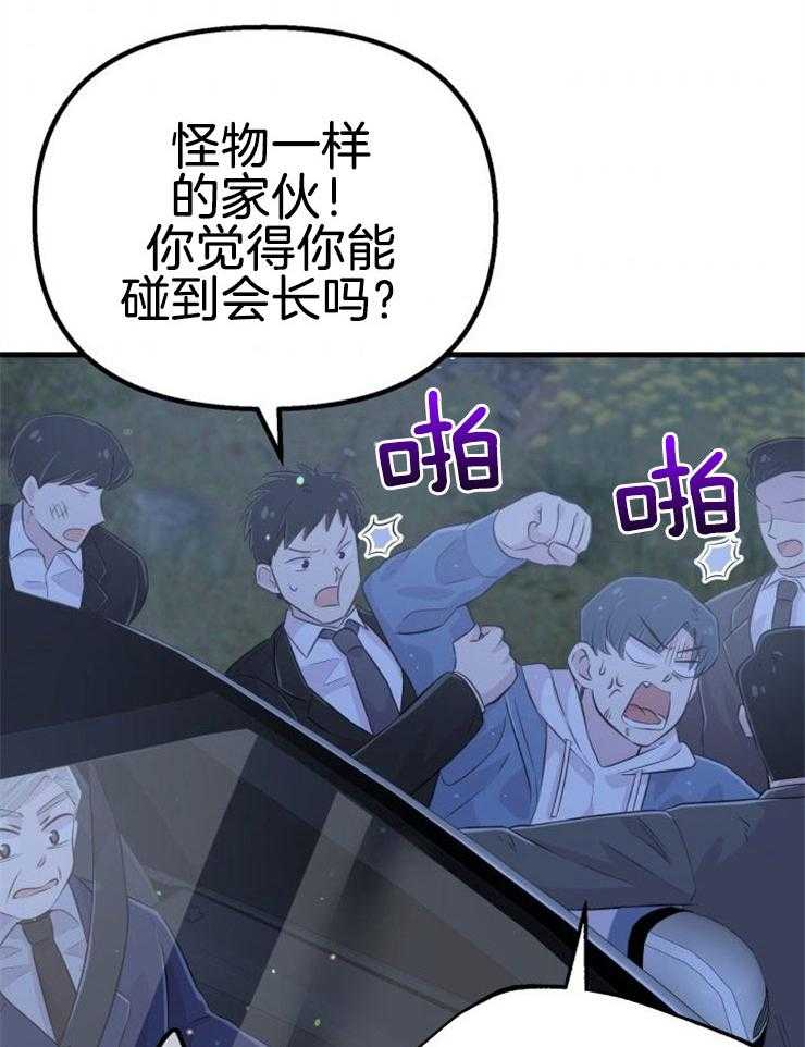 《咸鱼精不翻身》漫画最新章节第34话 契约转让免费下拉式在线观看章节第【9】张图片