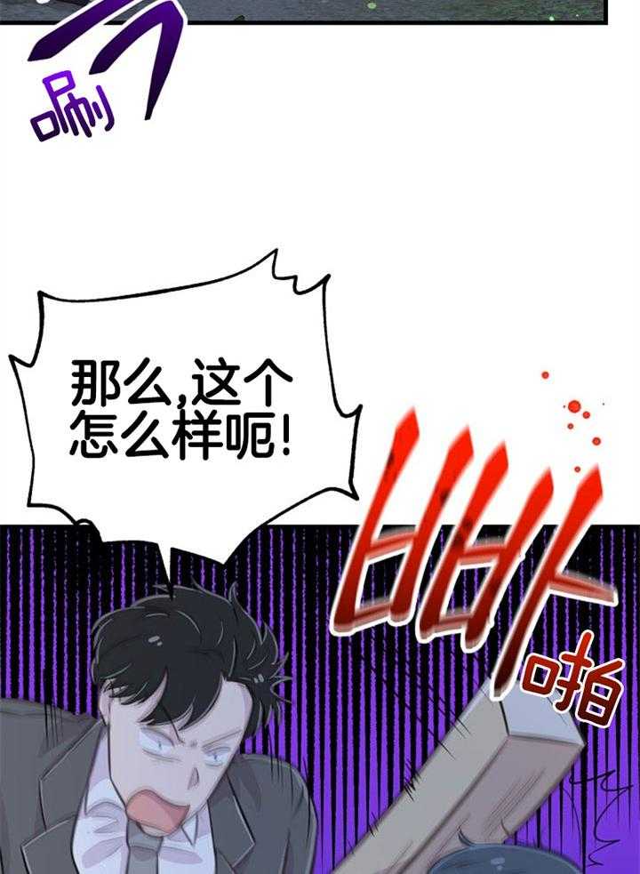 《咸鱼精不翻身》漫画最新章节第34话 契约转让免费下拉式在线观看章节第【21】张图片