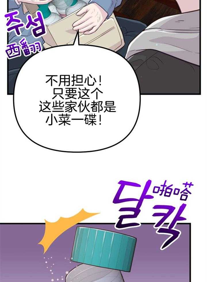 《咸鱼精不翻身》漫画最新章节第34话 契约转让免费下拉式在线观看章节第【33】张图片