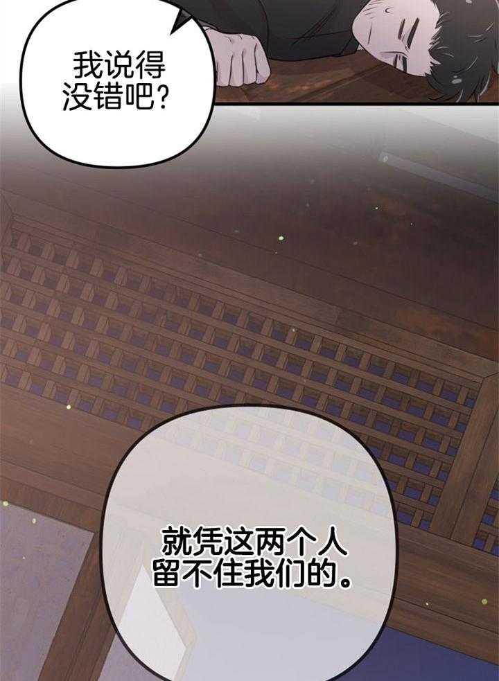 《咸鱼精不翻身》漫画最新章节第34话 契约转让免费下拉式在线观看章节第【43】张图片