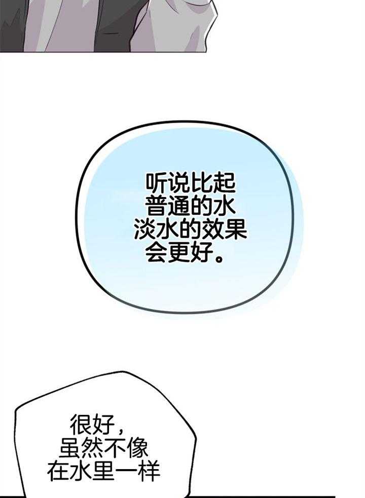 《咸鱼精不翻身》漫画最新章节第34话 契约转让免费下拉式在线观看章节第【27】张图片