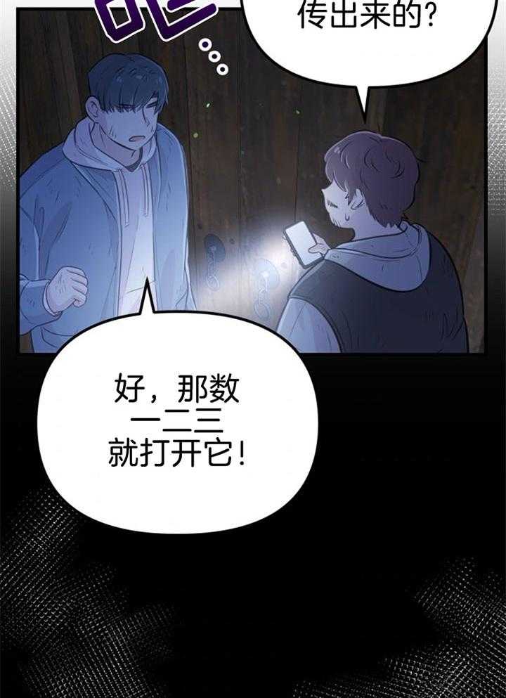 《咸鱼精不翻身》漫画最新章节第35话 营救成功免费下拉式在线观看章节第【23】张图片