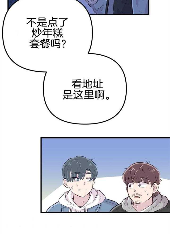 《咸鱼精不翻身》漫画最新章节第35话 营救成功免费下拉式在线观看章节第【33】张图片