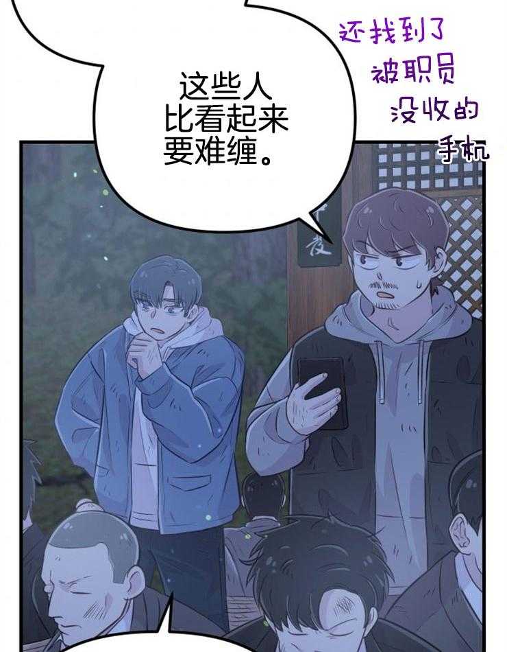 《咸鱼精不翻身》漫画最新章节第35话 营救成功免费下拉式在线观看章节第【42】张图片