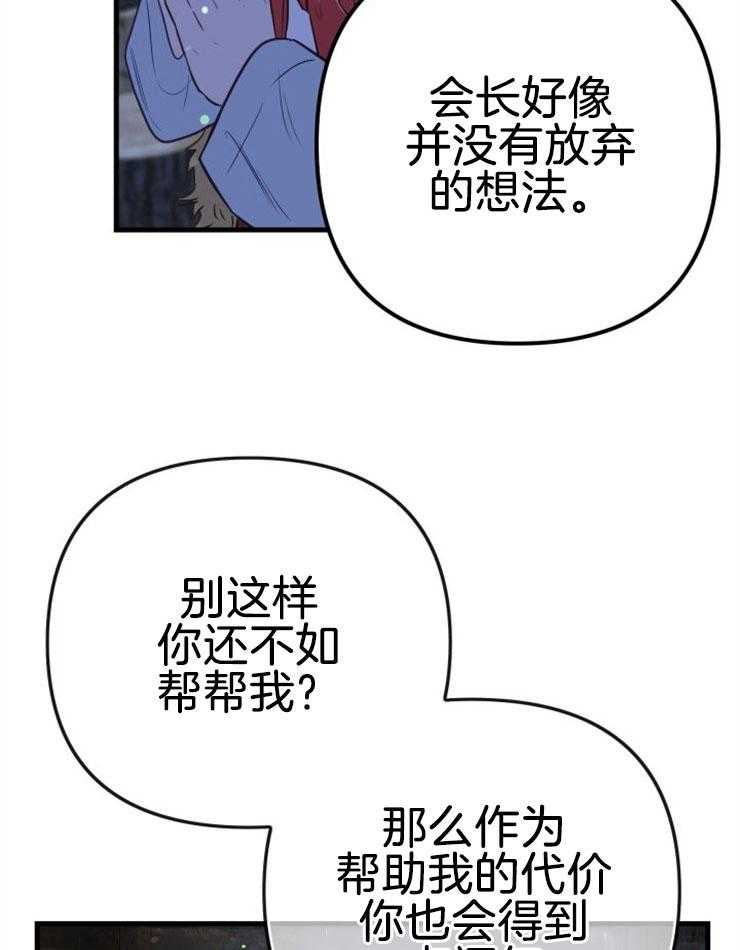 《咸鱼精不翻身》漫画最新章节第35话 营救成功免费下拉式在线观看章节第【49】张图片