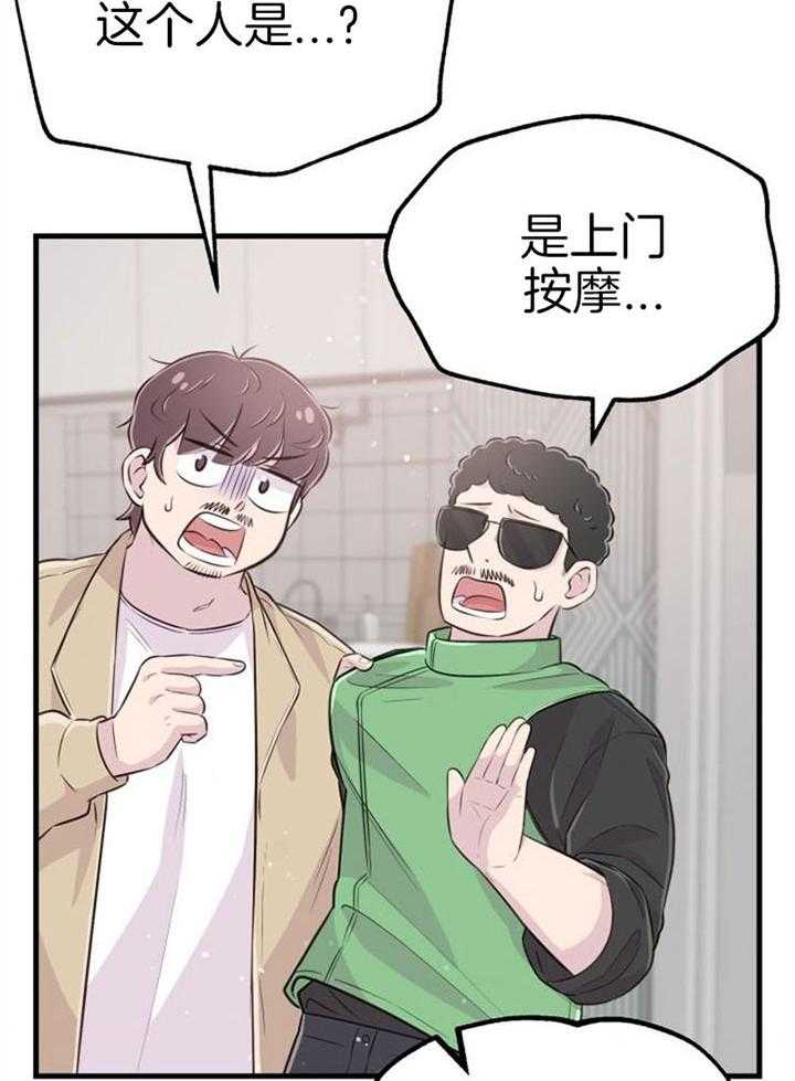 《咸鱼精不翻身》漫画最新章节第39话 不是礼物免费下拉式在线观看章节第【14】张图片