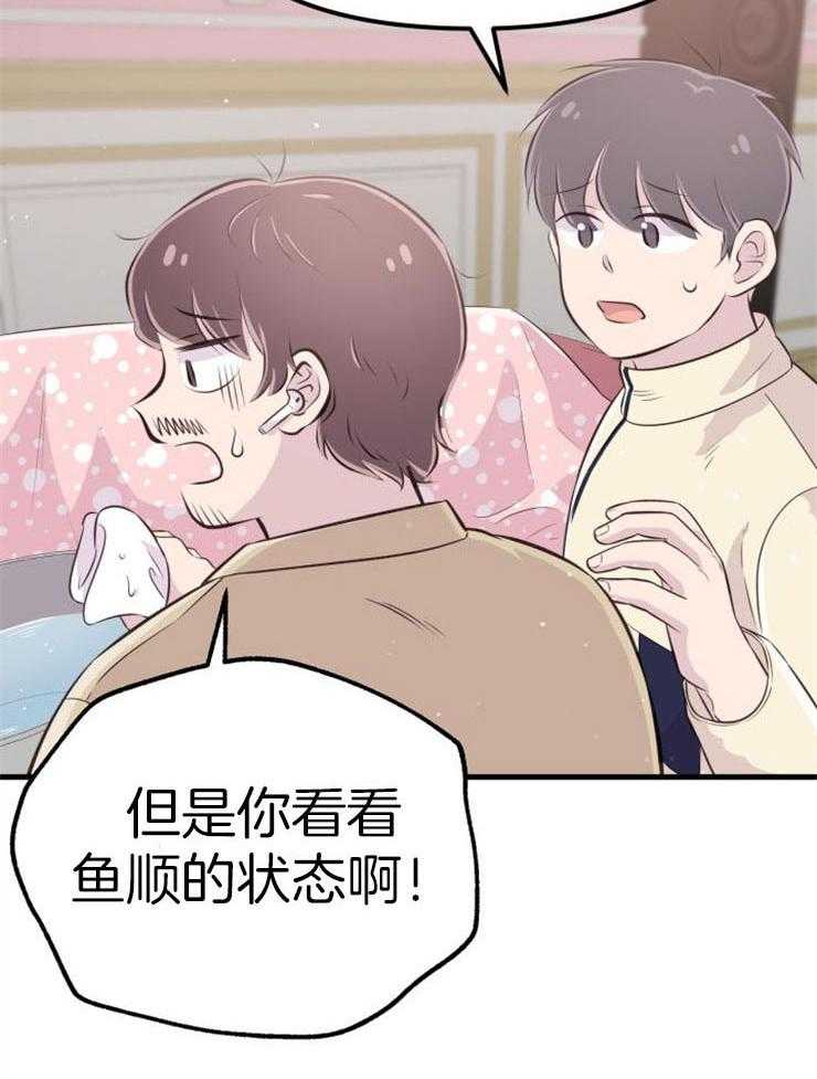 《咸鱼精不翻身》漫画最新章节第39话 不是礼物免费下拉式在线观看章节第【46】张图片