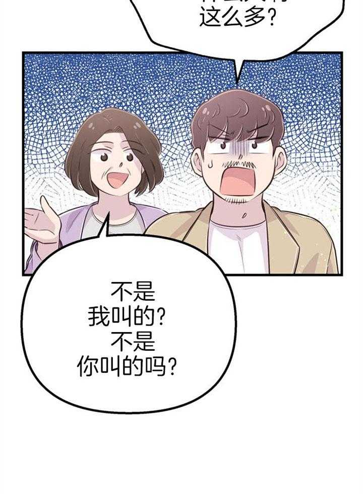 《咸鱼精不翻身》漫画最新章节第39话 不是礼物免费下拉式在线观看章节第【10】张图片