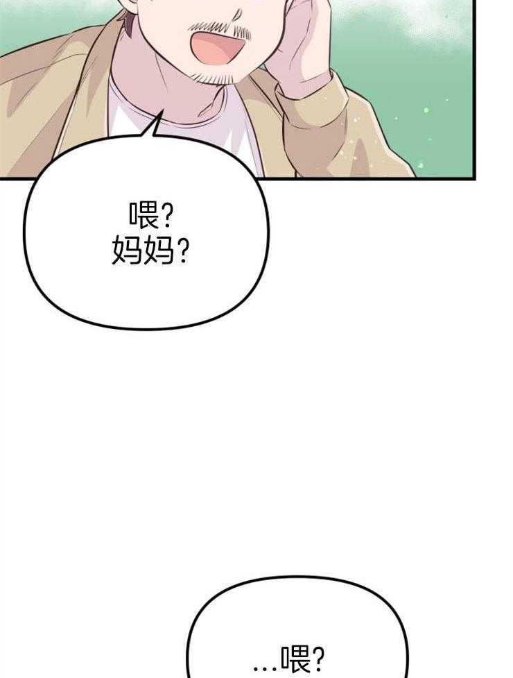 《咸鱼精不翻身》漫画最新章节第39话 不是礼物免费下拉式在线观看章节第【30】张图片