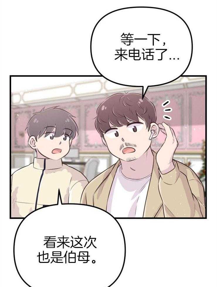 《咸鱼精不翻身》漫画最新章节第39话 不是礼物免费下拉式在线观看章节第【32】张图片