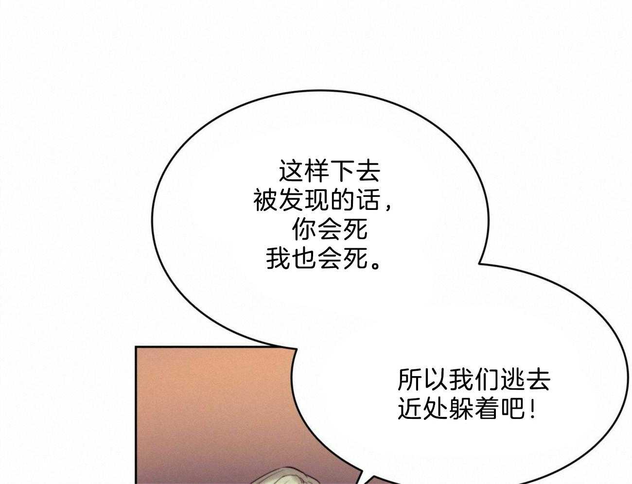 《堕落》漫画最新章节第11话 一起逃走吧免费下拉式在线观看章节第【34】张图片