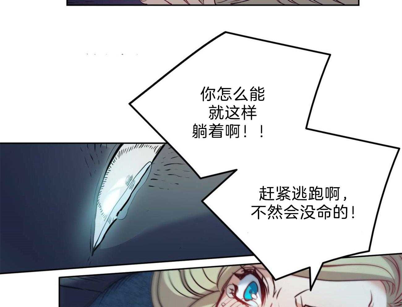 《堕落》漫画最新章节第11话 一起逃走吧免费下拉式在线观看章节第【24】张图片