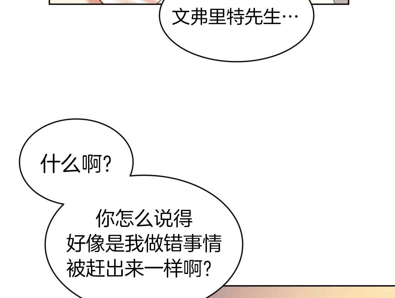 《堕落》漫画最新章节第17话 回来的目的免费下拉式在线观看章节第【11】张图片