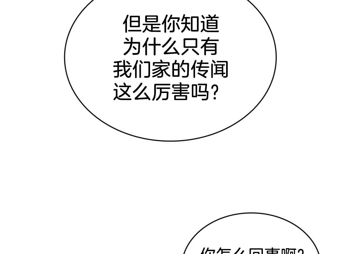 《堕落》漫画最新章节第21话 为了诅咒免费下拉式在线观看章节第【14】张图片