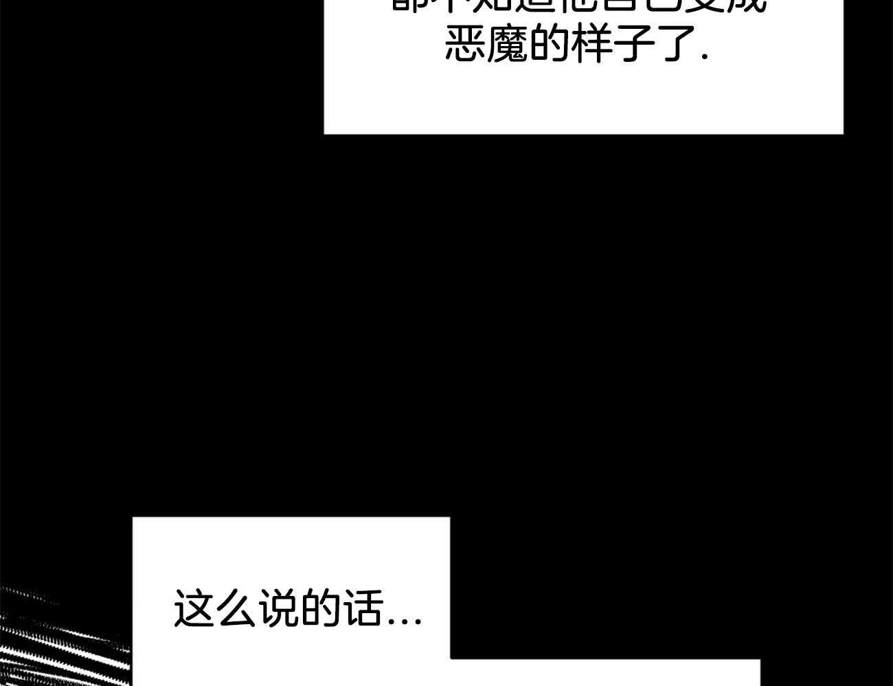 《堕落》漫画最新章节第21话 为了诅咒免费下拉式在线观看章节第【47】张图片