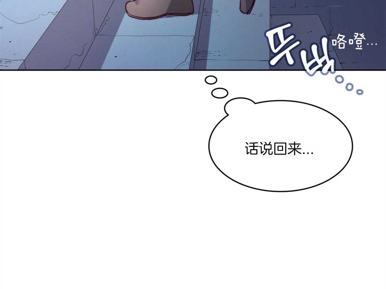 《堕落》漫画最新章节第22话 传说免费下拉式在线观看章节第【23】张图片