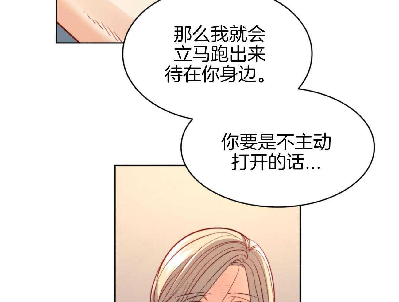 《堕落》漫画最新章节第29话 甜蜜免费下拉式在线观看章节第【4】张图片