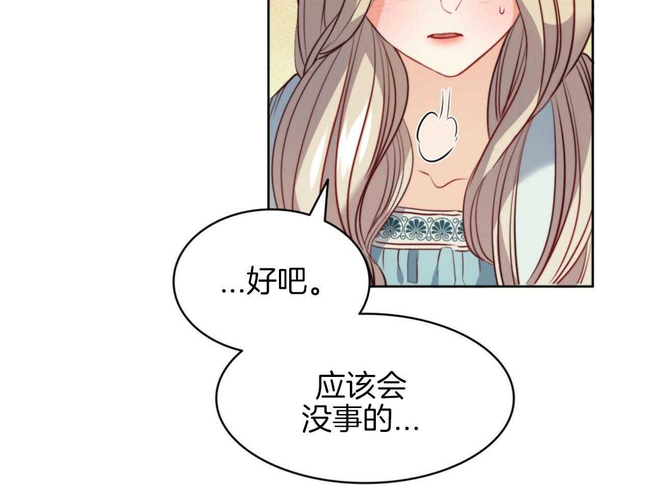 《堕落》漫画最新章节第32话 成功？免费下拉式在线观看章节第【4】张图片