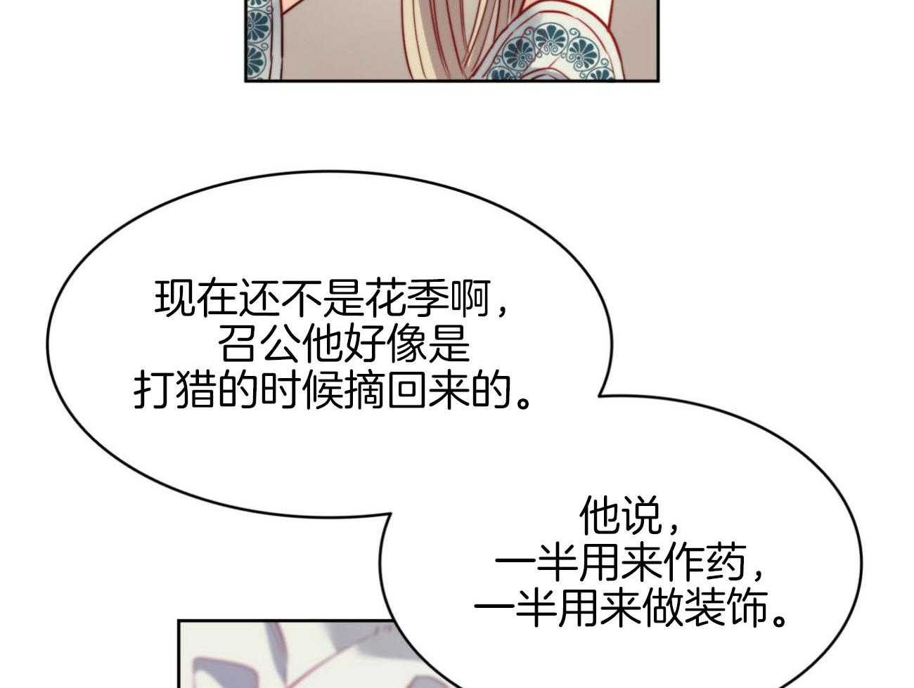 《堕落》漫画最新章节第34话 送花免费下拉式在线观看章节第【32】张图片