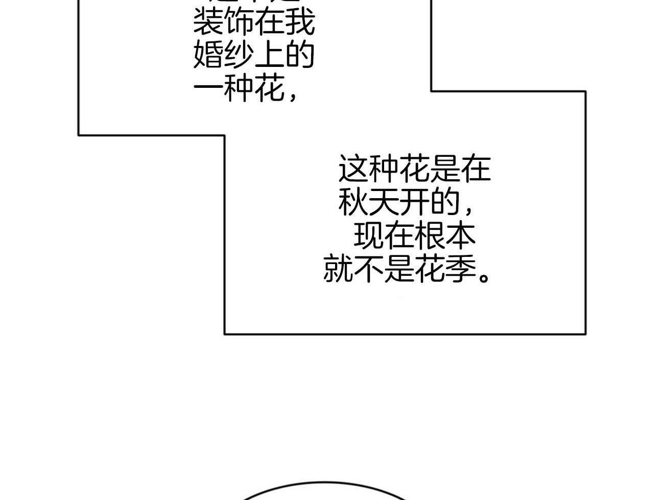 《堕落》漫画最新章节第34话 送花免费下拉式在线观看章节第【34】张图片