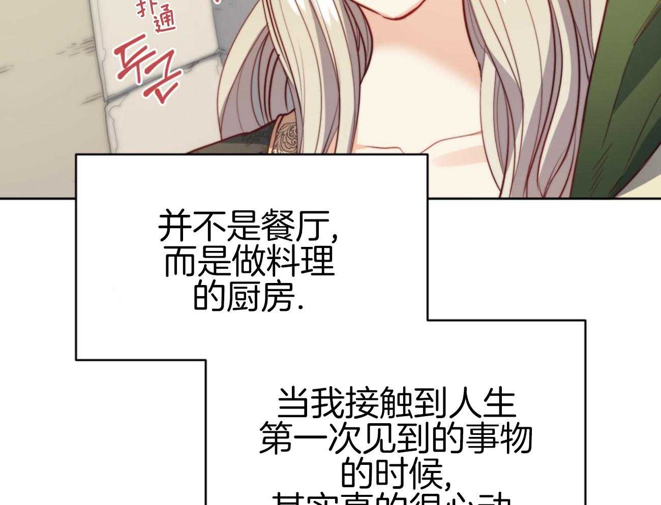 《堕落》漫画最新章节第40话 新的世界免费下拉式在线观看章节第【39】张图片