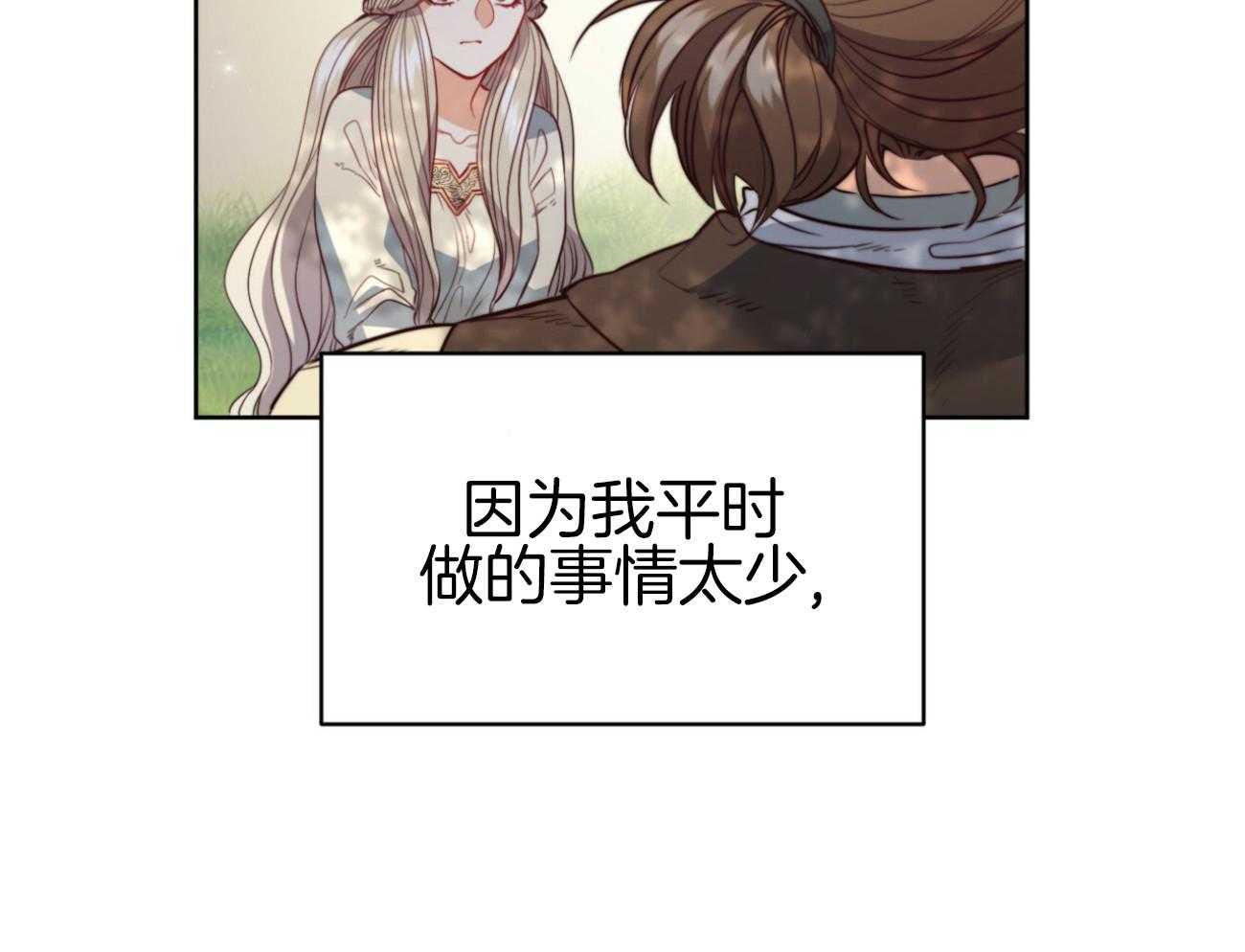 《堕落》漫画最新章节第40话 新的世界免费下拉式在线观看章节第【24】张图片