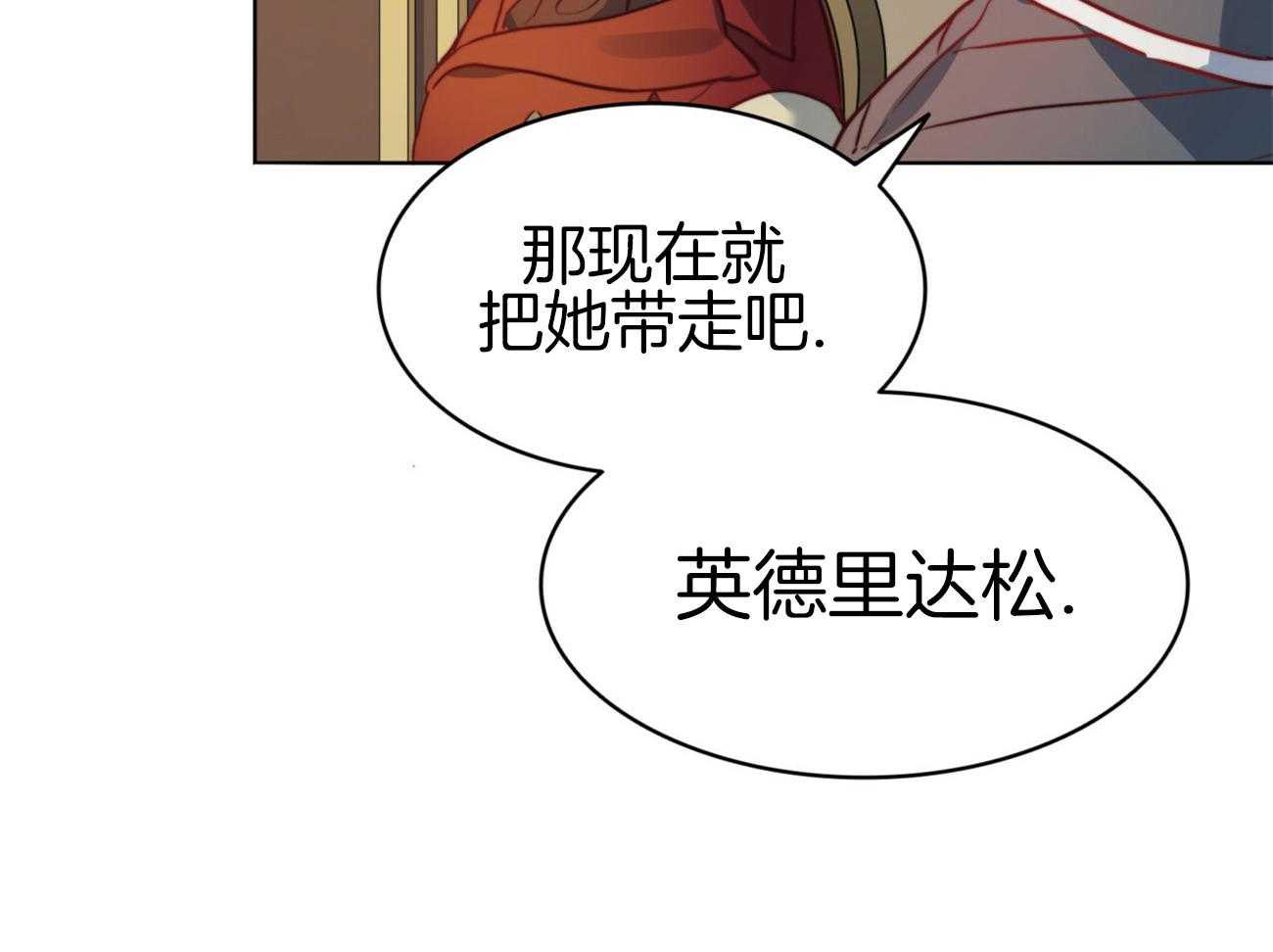 《堕落》漫画最新章节第41话 把她带走免费下拉式在线观看章节第【4】张图片