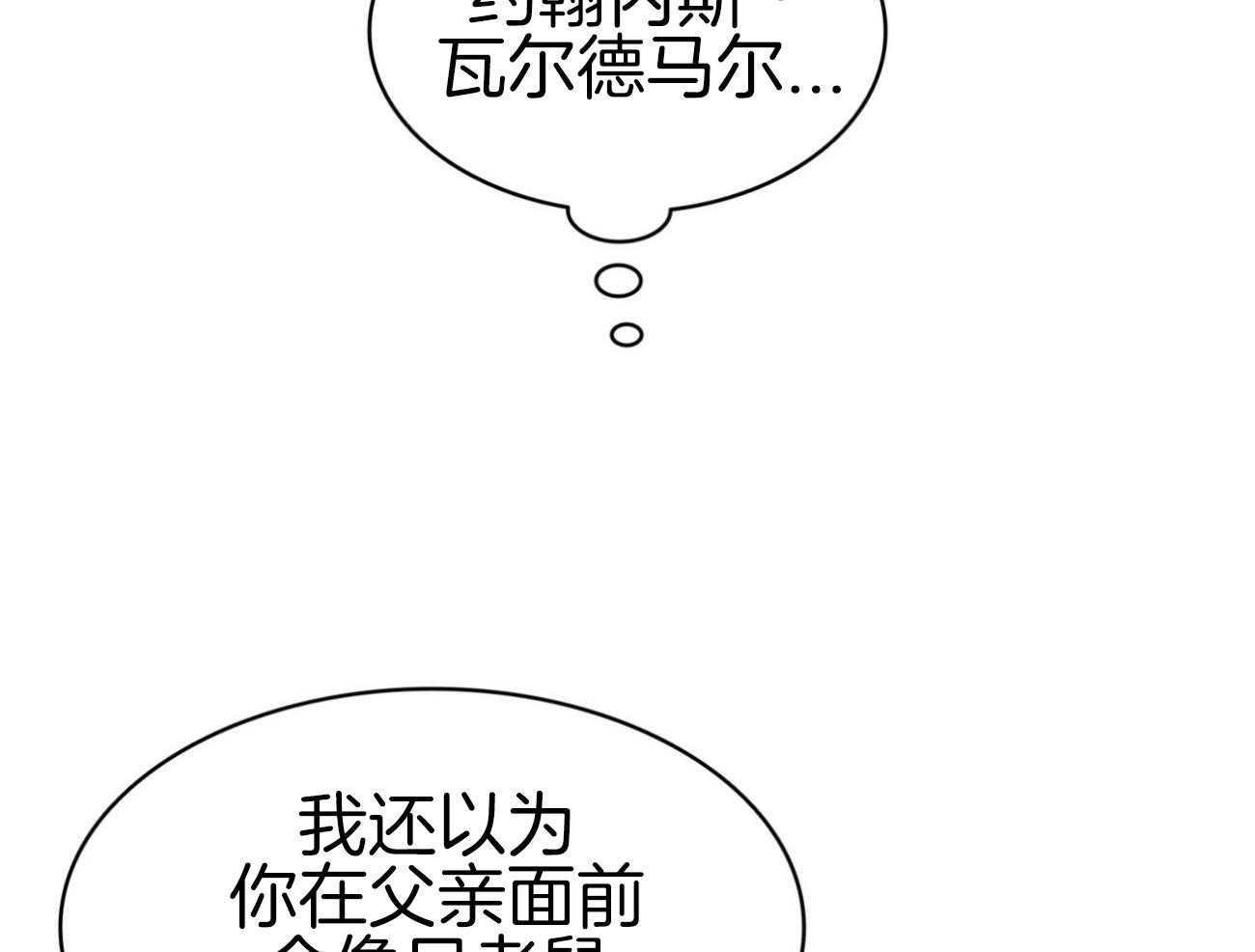 《堕落》漫画最新章节第42话 宴会免费下拉式在线观看章节第【20】张图片