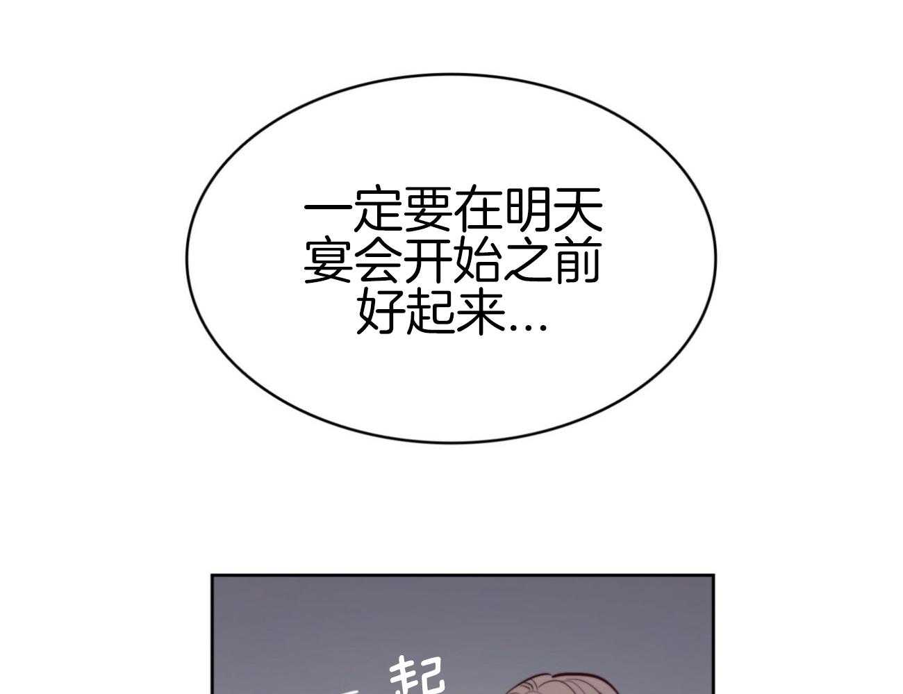 《堕落》漫画最新章节第42话 宴会免费下拉式在线观看章节第【73】张图片