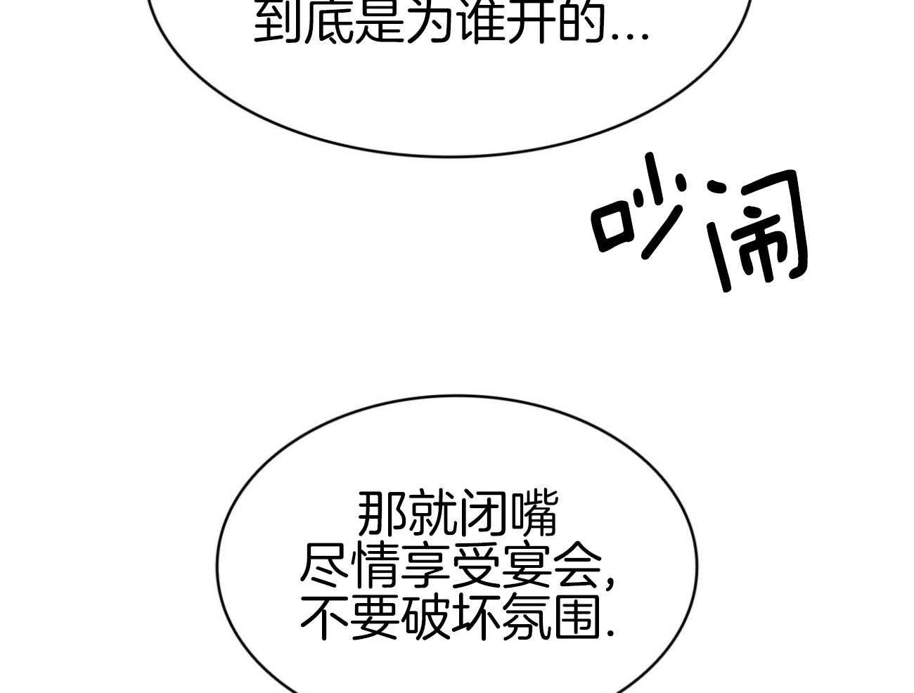 《堕落》漫画最新章节第42话 宴会免费下拉式在线观看章节第【33】张图片