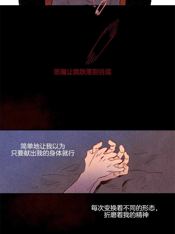 《狗狗哪有坏心思》漫画最新章节第5话 5_跌落谷底免费下拉式在线观看章节第【12】张图片