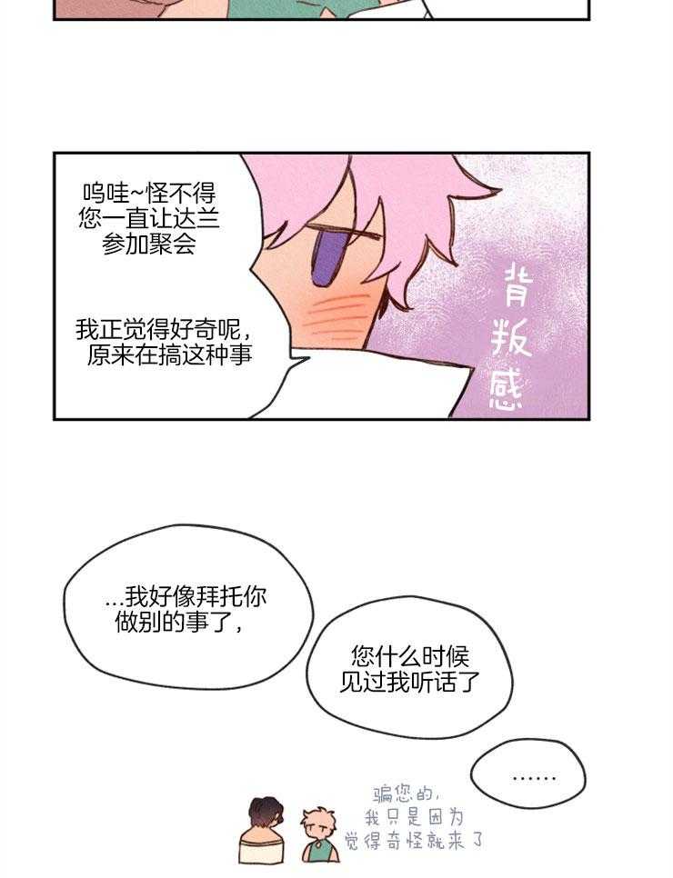 《狗狗哪有坏心思》漫画最新章节第7话 7_决定离开免费下拉式在线观看章节第【9】张图片