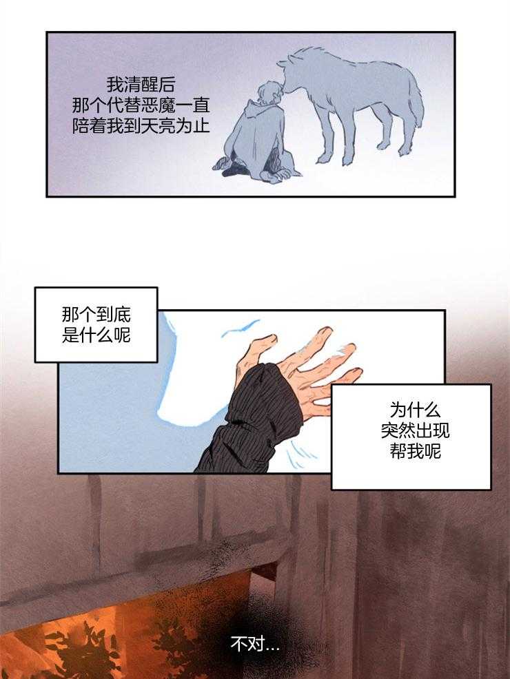 《狗狗哪有坏心思》漫画最新章节第11话 11_发光的狼免费下拉式在线观看章节第【7】张图片