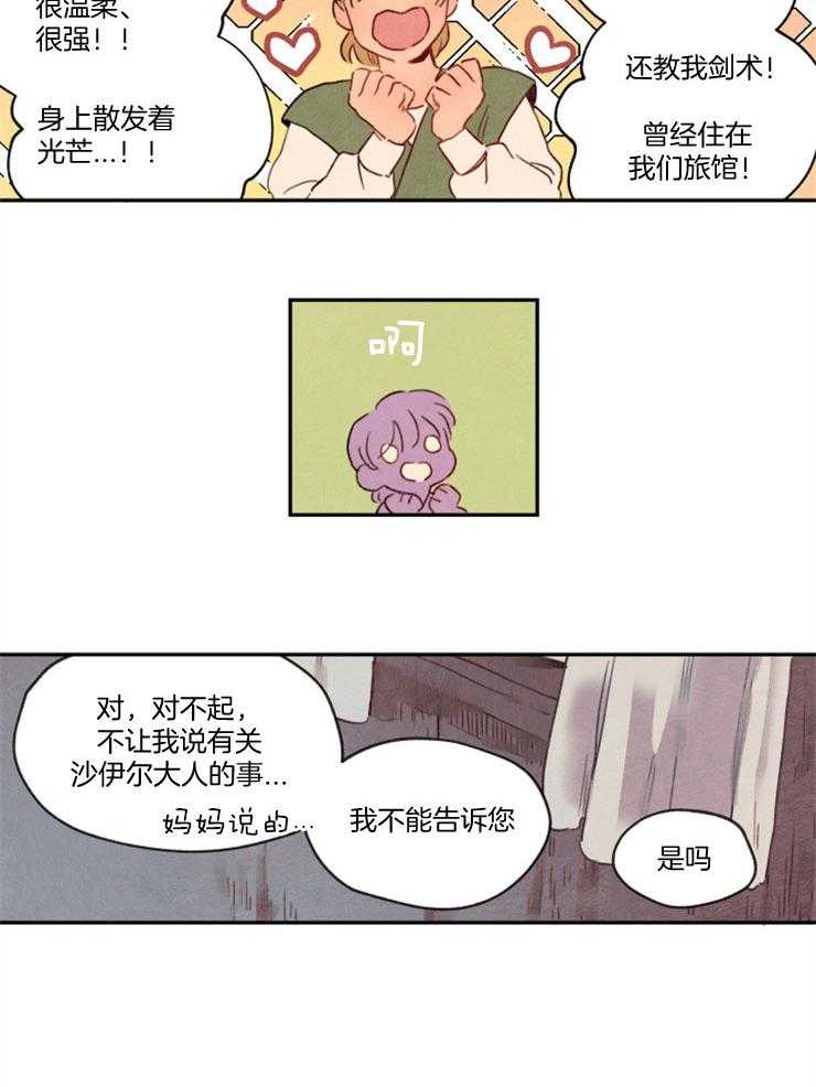 《狗狗哪有坏心思》漫画最新章节第11话 11_发光的狼免费下拉式在线观看章节第【11】张图片