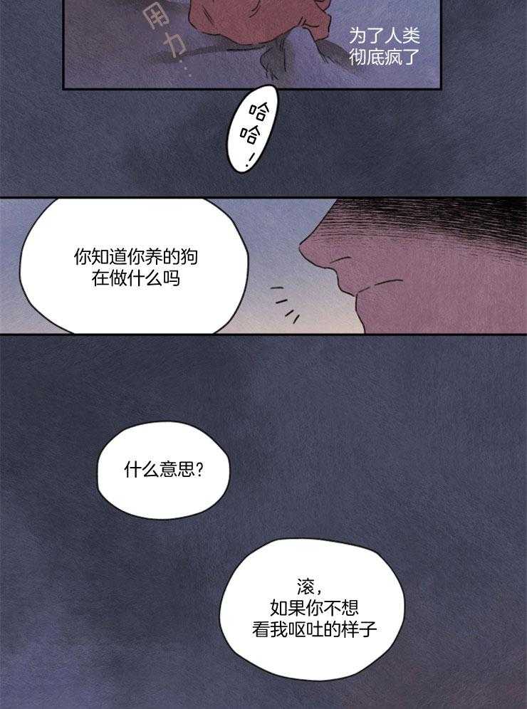 《狗狗哪有坏心思》漫画最新章节第13话 13_为什么对我免费下拉式在线观看章节第【5】张图片