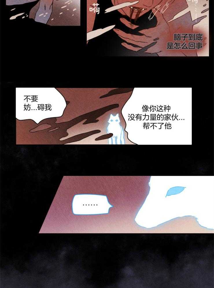 《狗狗哪有坏心思》漫画最新章节第13话 13_为什么对我免费下拉式在线观看章节第【8】张图片