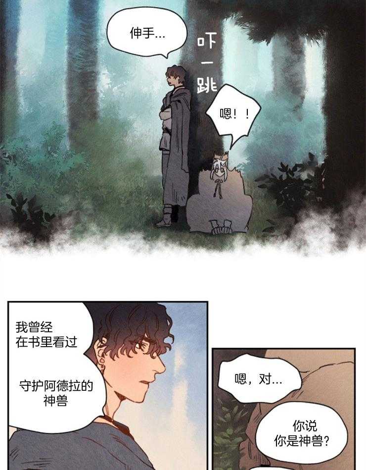 《狗狗哪有坏心思》漫画最新章节第18话 月亮神的神兽免费下拉式在线观看章节第【9】张图片