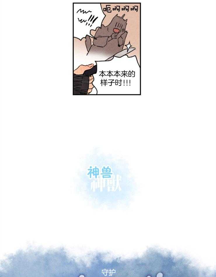 《狗狗哪有坏心思》漫画最新章节第18话 月亮神的神兽免费下拉式在线观看章节第【7】张图片