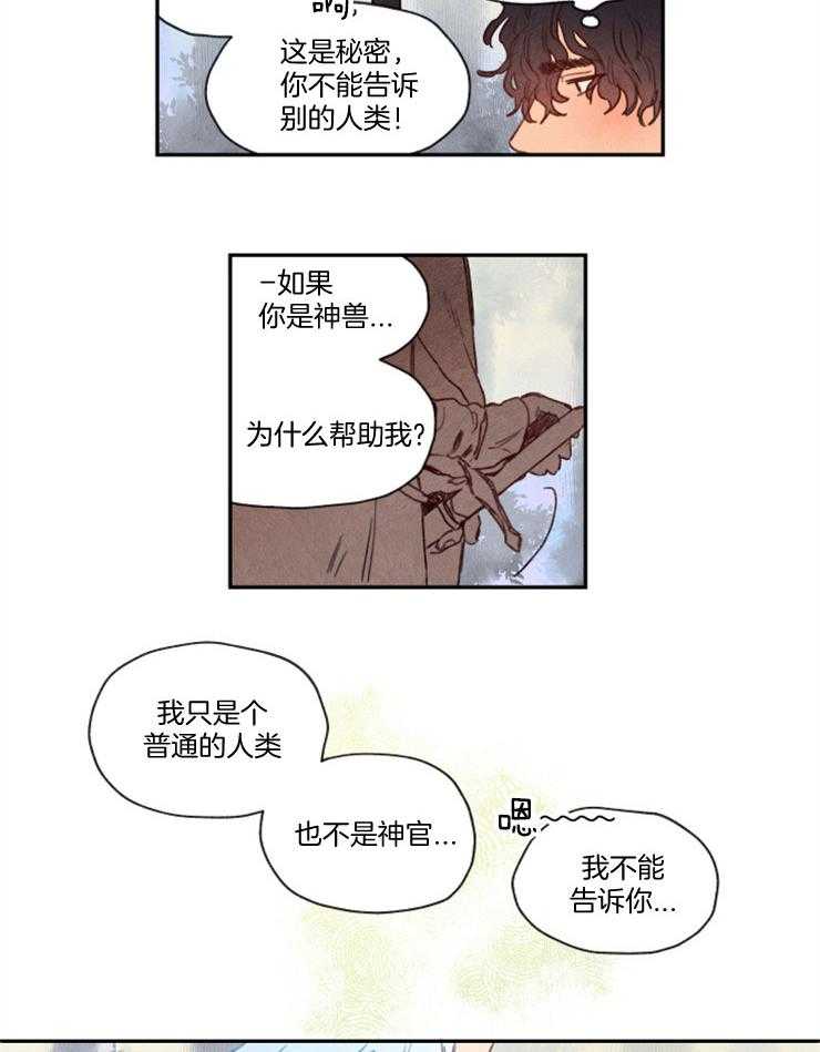 《狗狗哪有坏心思》漫画最新章节第18话 月亮神的神兽免费下拉式在线观看章节第【4】张图片