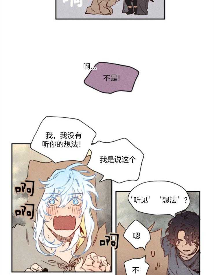 《狗狗哪有坏心思》漫画最新章节第18话 月亮神的神兽免费下拉式在线观看章节第【15】张图片