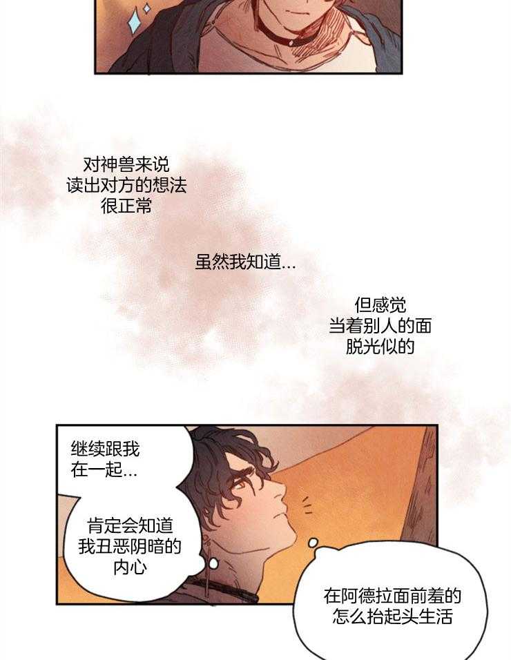 《狗狗哪有坏心思》漫画最新章节第19话 夜晚降临免费下拉式在线观看章节第【12】张图片