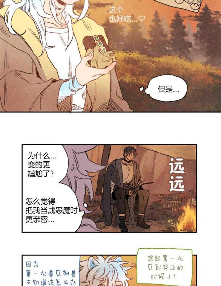 《狗狗哪有坏心思》漫画最新章节第19话 夜晚降临免费下拉式在线观看章节第【16】张图片