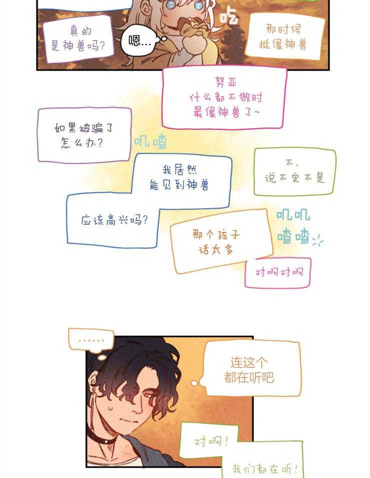 《狗狗哪有坏心思》漫画最新章节第19话 夜晚降临免费下拉式在线观看章节第【15】张图片