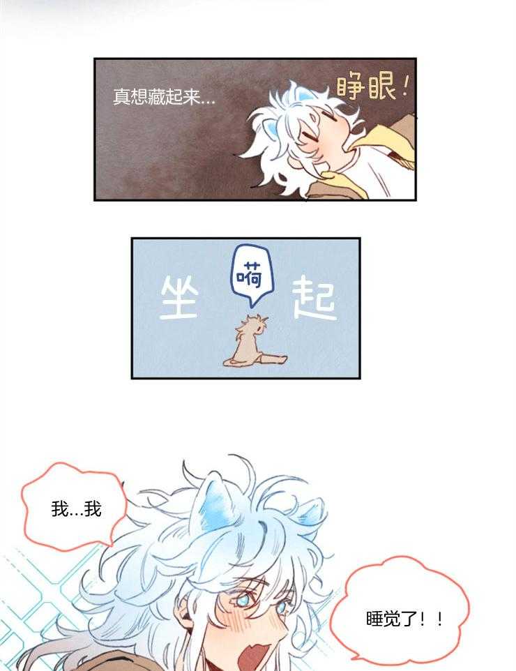 《狗狗哪有坏心思》漫画最新章节第20话 睡眠的感觉免费下拉式在线观看章节第【6】张图片