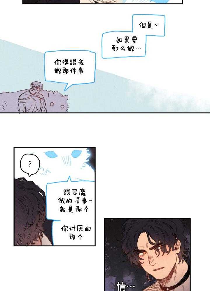 《狗狗哪有坏心思》漫画最新章节第21话 补充能量的方法免费下拉式在线观看章节第【12】张图片