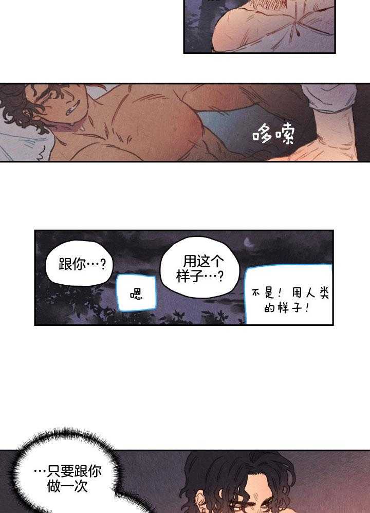 《狗狗哪有坏心思》漫画最新章节第21话 补充能量的方法免费下拉式在线观看章节第【11】张图片