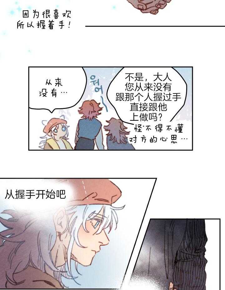 《狗狗哪有坏心思》漫画最新章节第42话 牵手的面积免费下拉式在线观看章节第【11】张图片