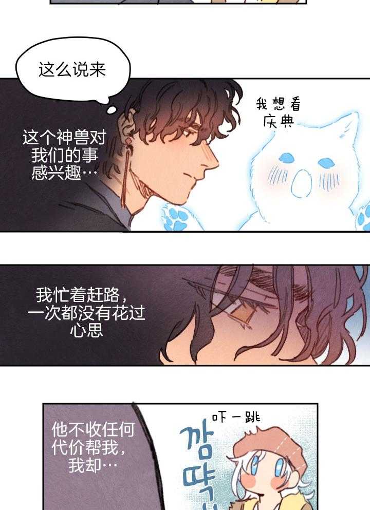 《狗狗哪有坏心思》漫画最新章节第41话 心情的起伏免费下拉式在线观看章节第【14】张图片