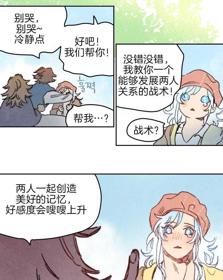 《狗狗哪有坏心思》漫画最新章节第39话 他不喜欢我吗免费下拉式在线观看章节第【5】张图片